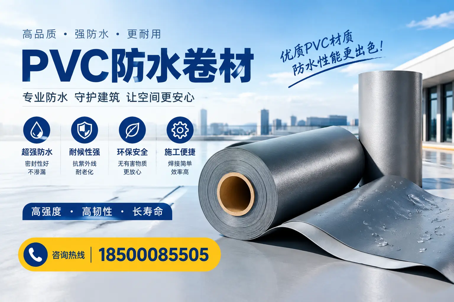 如何判断PVC防水卷材的质量优劣?芜湖选购技巧
